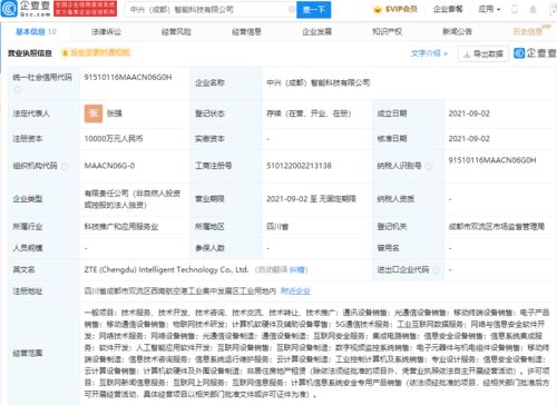 中興通訊成立智能科技公司，注冊資本1億元，瞄準互聯網信息服務